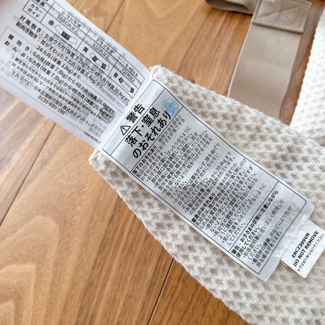 エルゴベビー抱っこひも　ナチュラルベージュ　OMNI Breezeポーチ付き