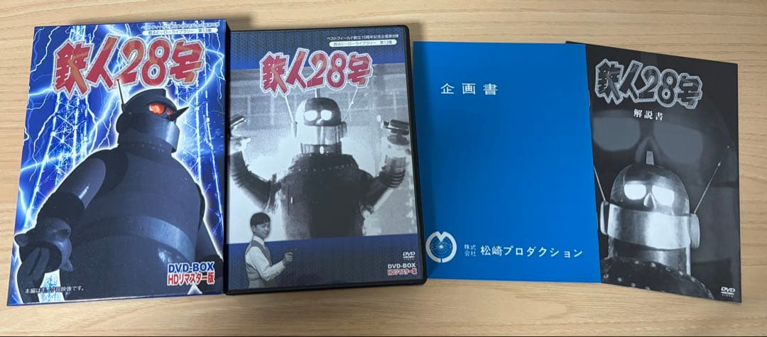 鉄人28号 実写版 HDリマスター DVD-BOX
