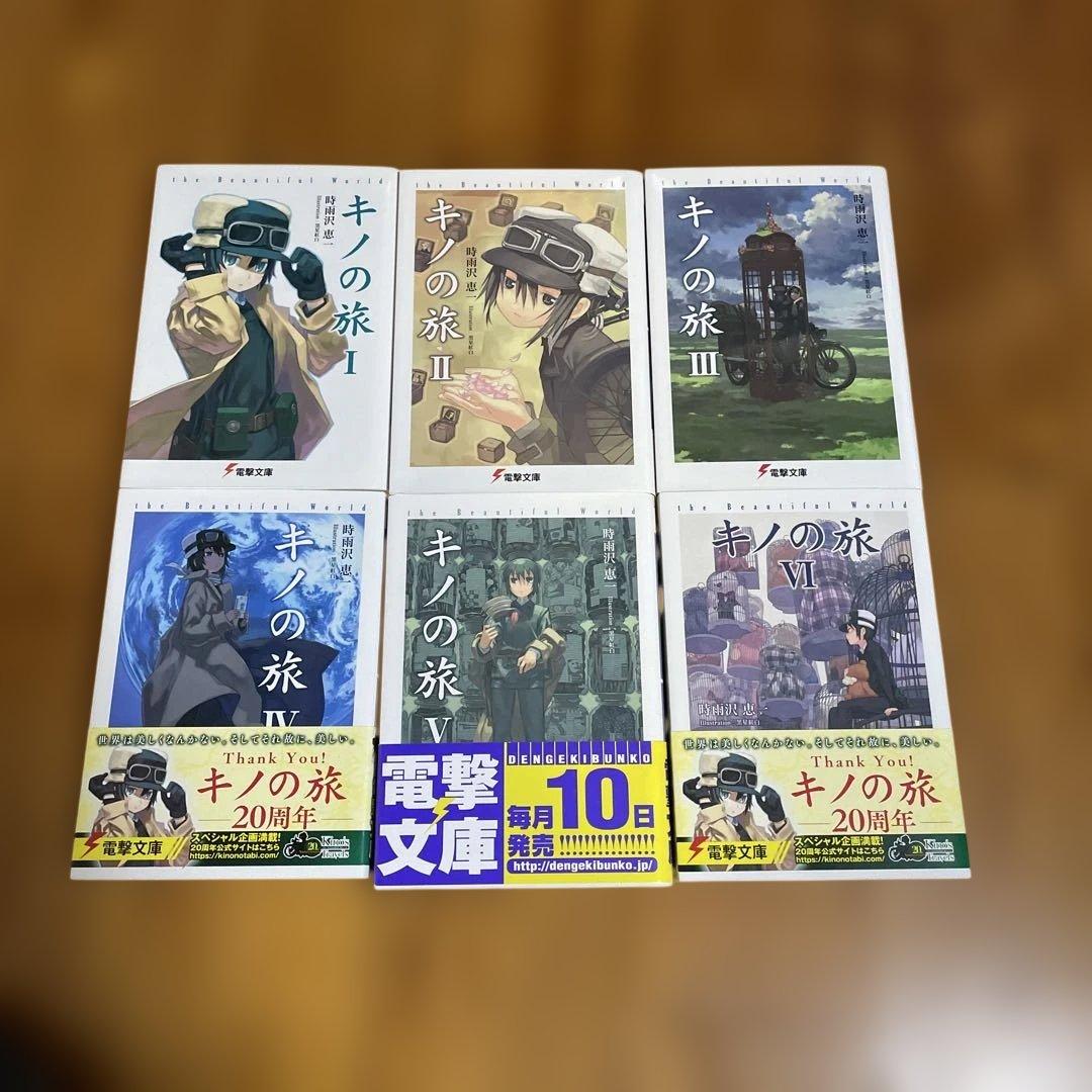キノの旅 1-23巻セット