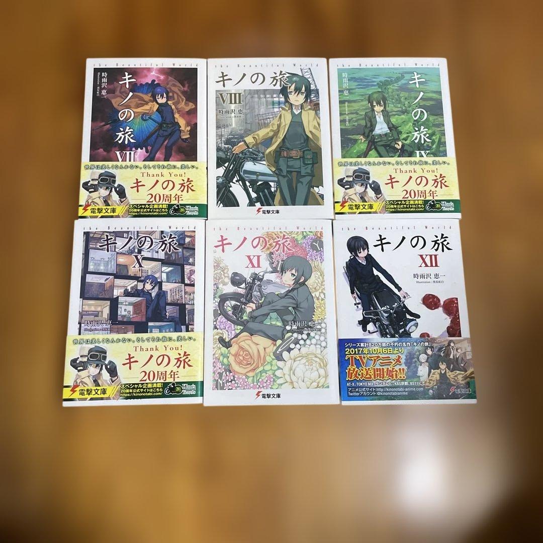キノの旅 1-23巻セット