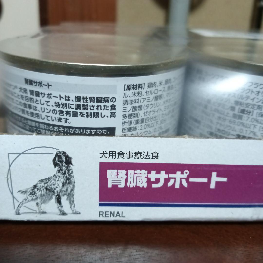 ロイヤルカナン　犬腎臓サポート缶　12缶