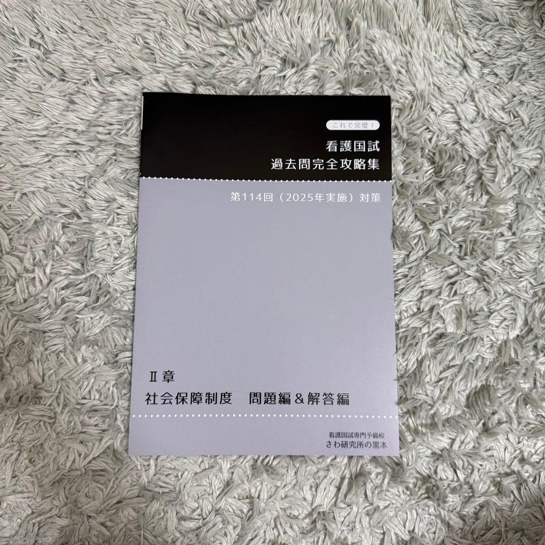 看護国試 過去問題集 第114回対策