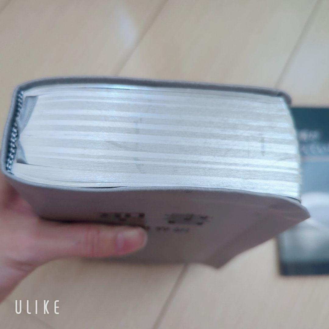 聖書 新世界訳と解説書(←未使用)セット
