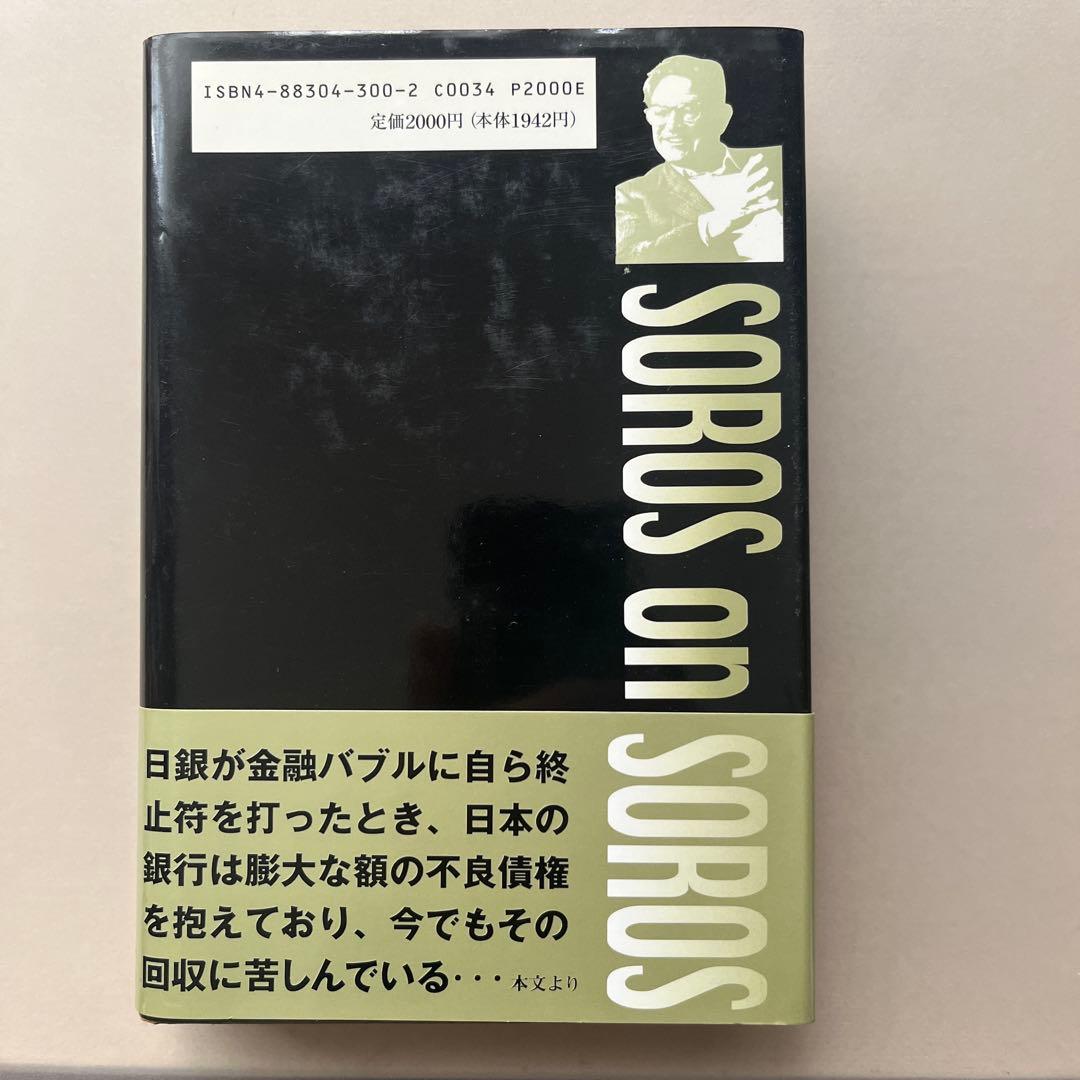ジョージ・ソロス