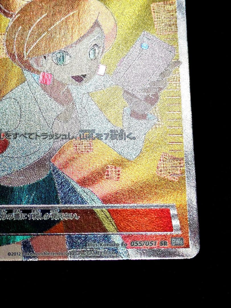 アララギ博士 SR BW8 ライデンナックル 055/051 ポケカ 限定 ★