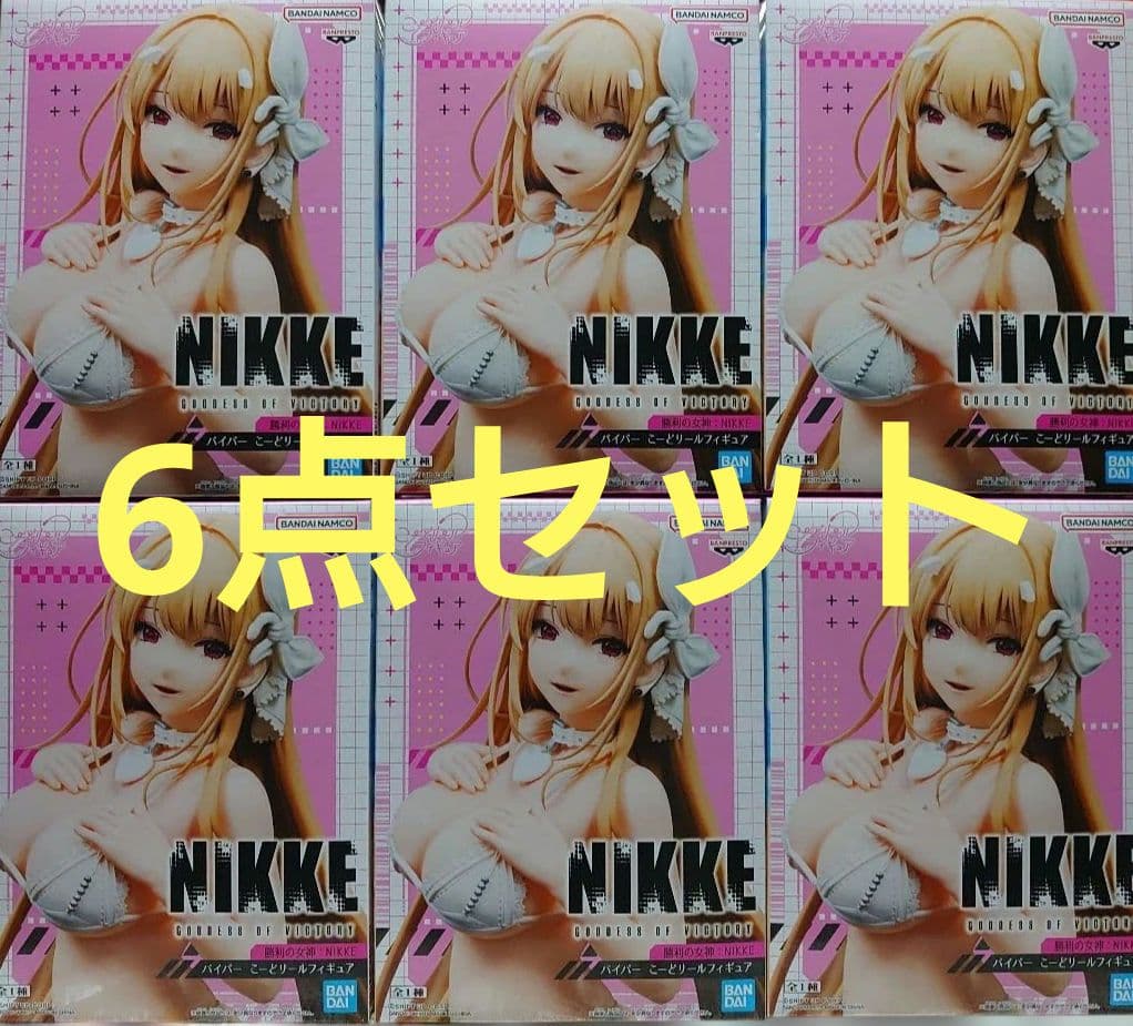 勝利の女神:NIKKE バイパー こーどリール フィギュア 6点セット 未開封
