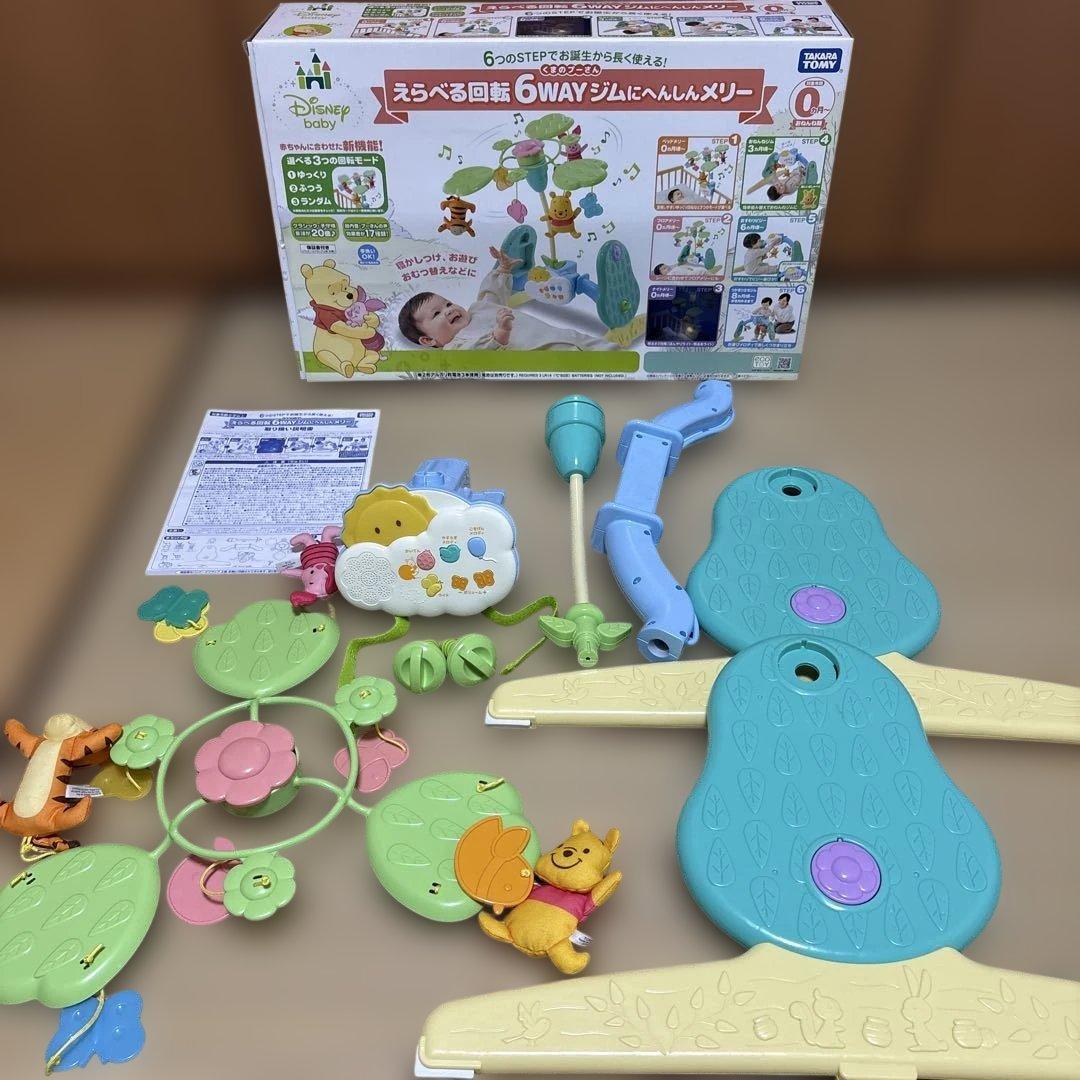 えらべる回転6wayジムにへんしんメリー　くまのプーさん　タカラトミー