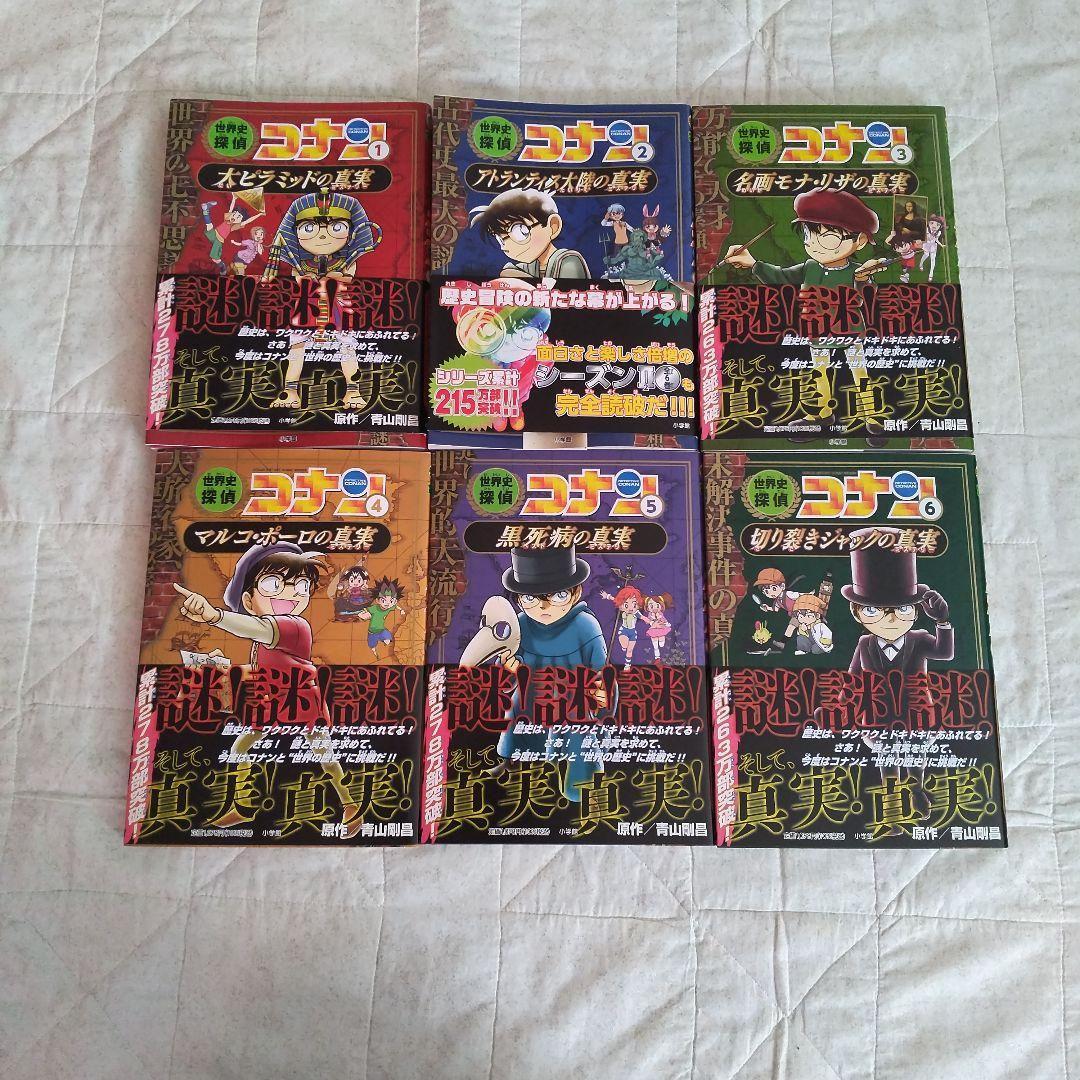 漫画 世界史探偵コナン 全12巻セット 小学館 漫画