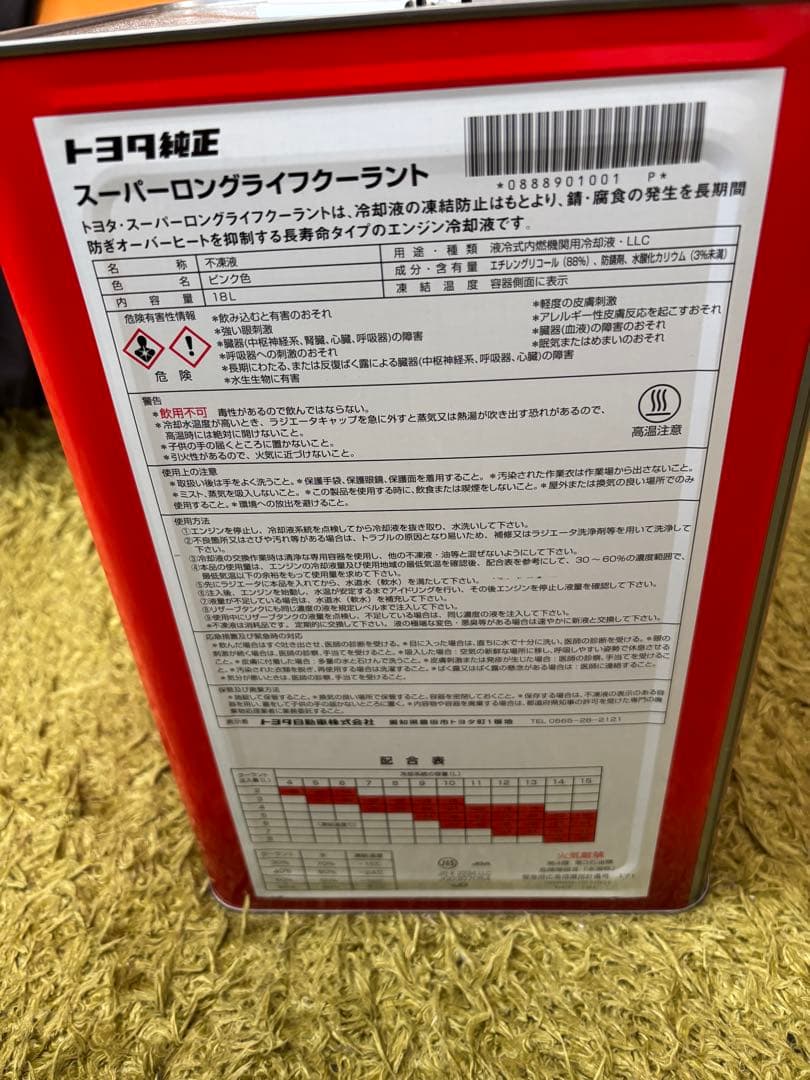 トヨタ純正スーパーロングライフクーラント