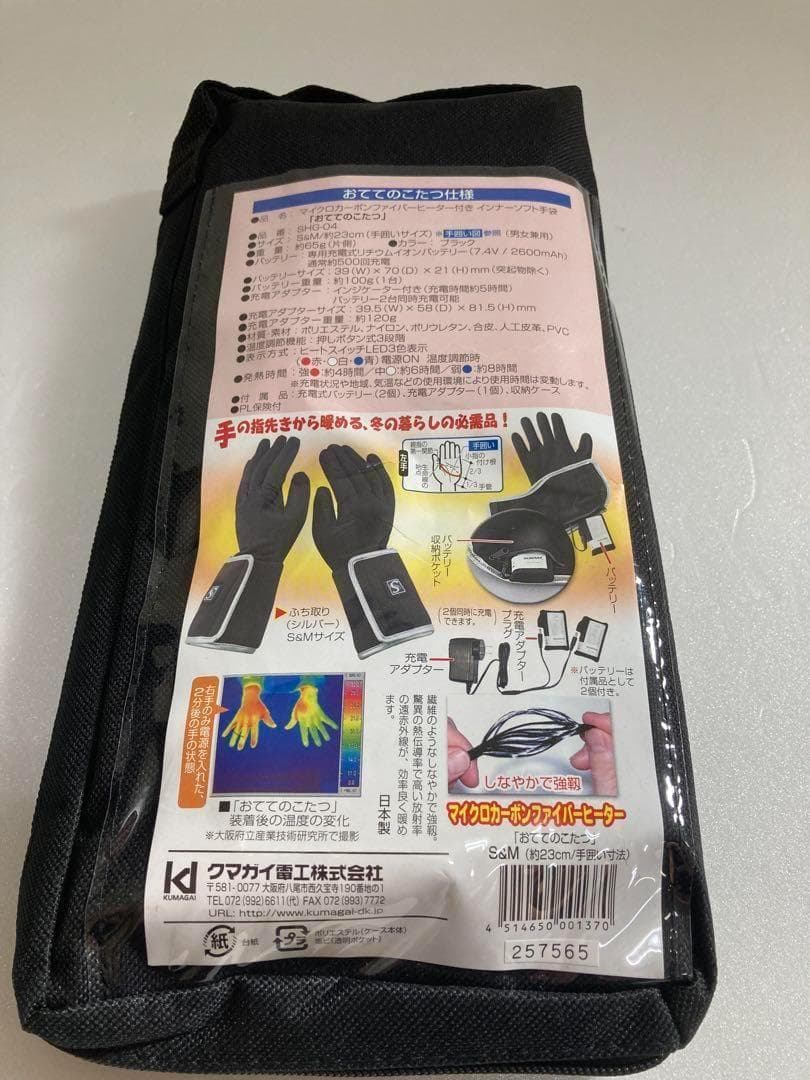 【新品】充電式ヒーターグローブ　 おててのこたつ 　手袋　電気手袋　SHG-04