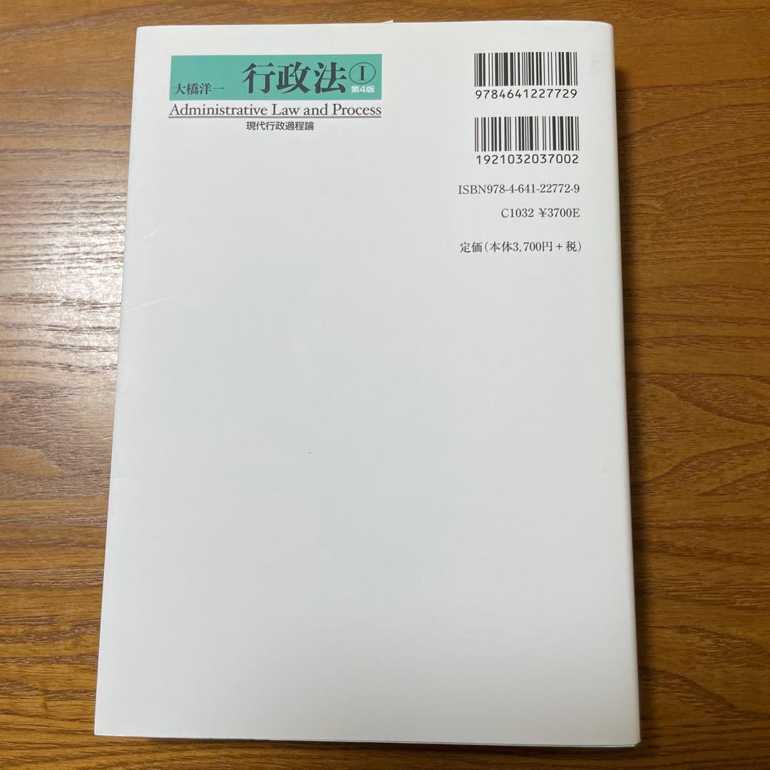 【司法試験　行政書士試験】行政法Ⅰ & Ⅱ セット現代行政過程論〔第4版〕