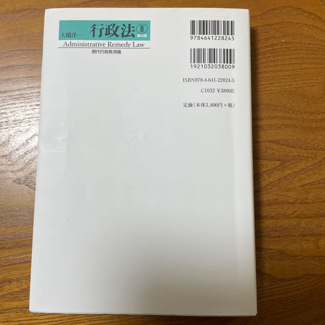 【司法試験　行政書士試験】行政法Ⅰ & Ⅱ セット現代行政過程論〔第4版〕