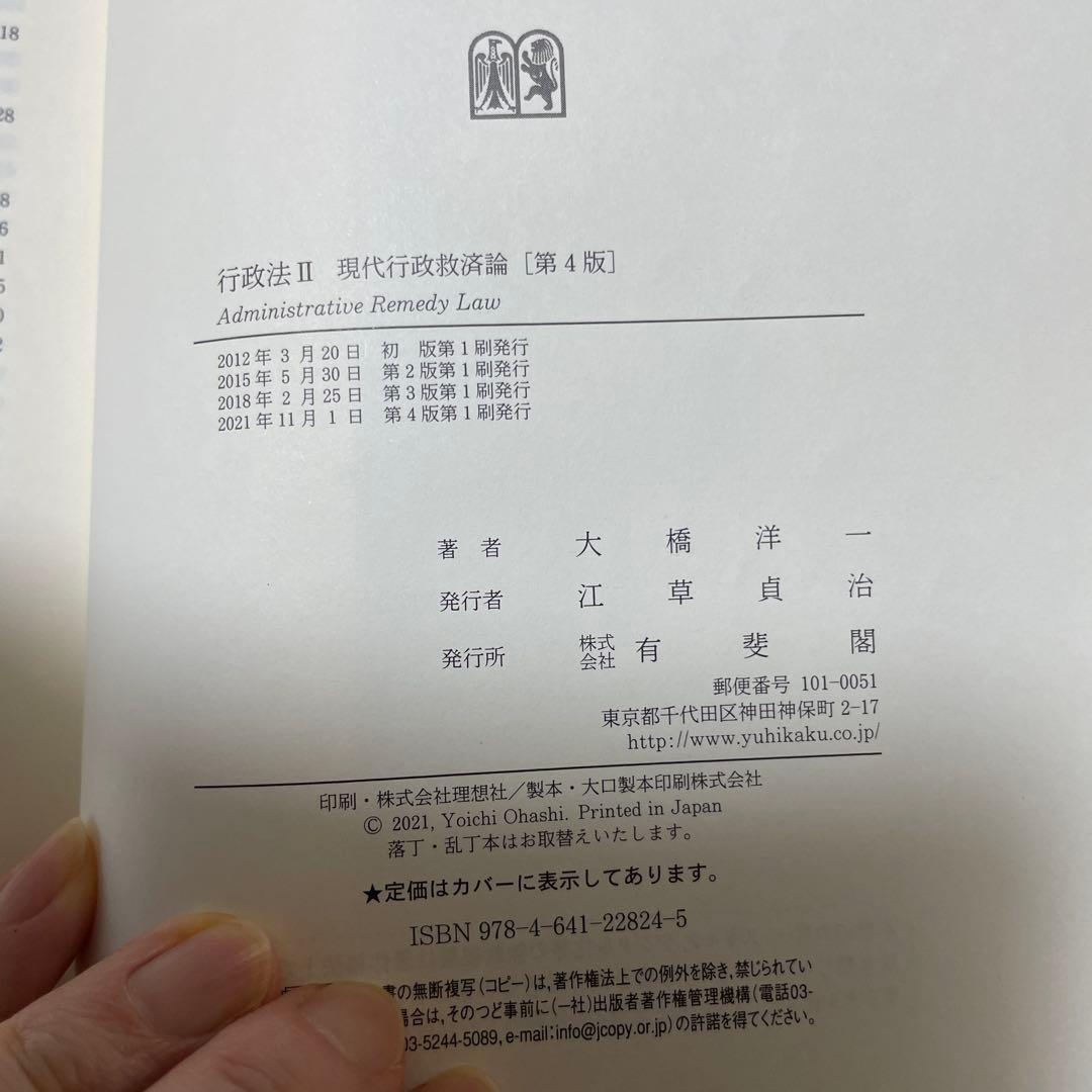 【司法試験　行政書士試験】行政法Ⅰ & Ⅱ セット現代行政過程論〔第4版〕