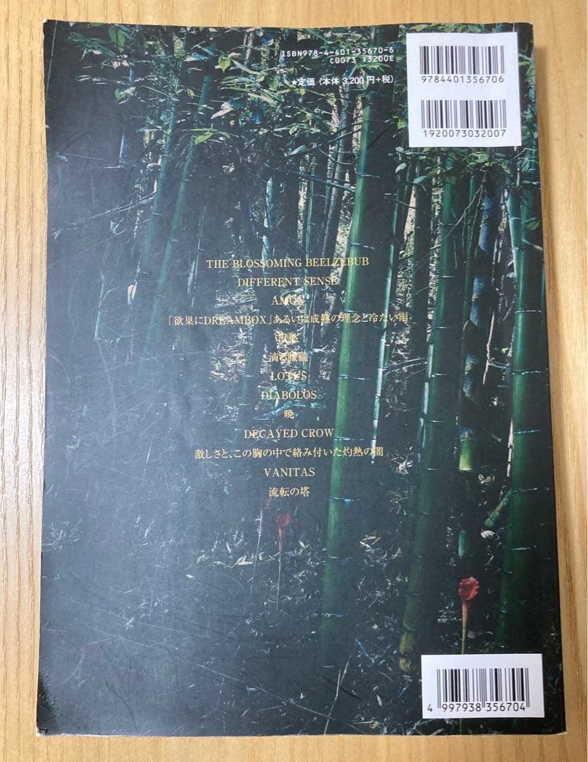 Dir en grey dum spiro spero バンドスコア