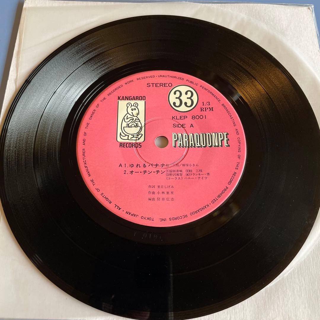 値下げ　水森亜土 小林亜星 PARAQUONPE LP レコード　7inch