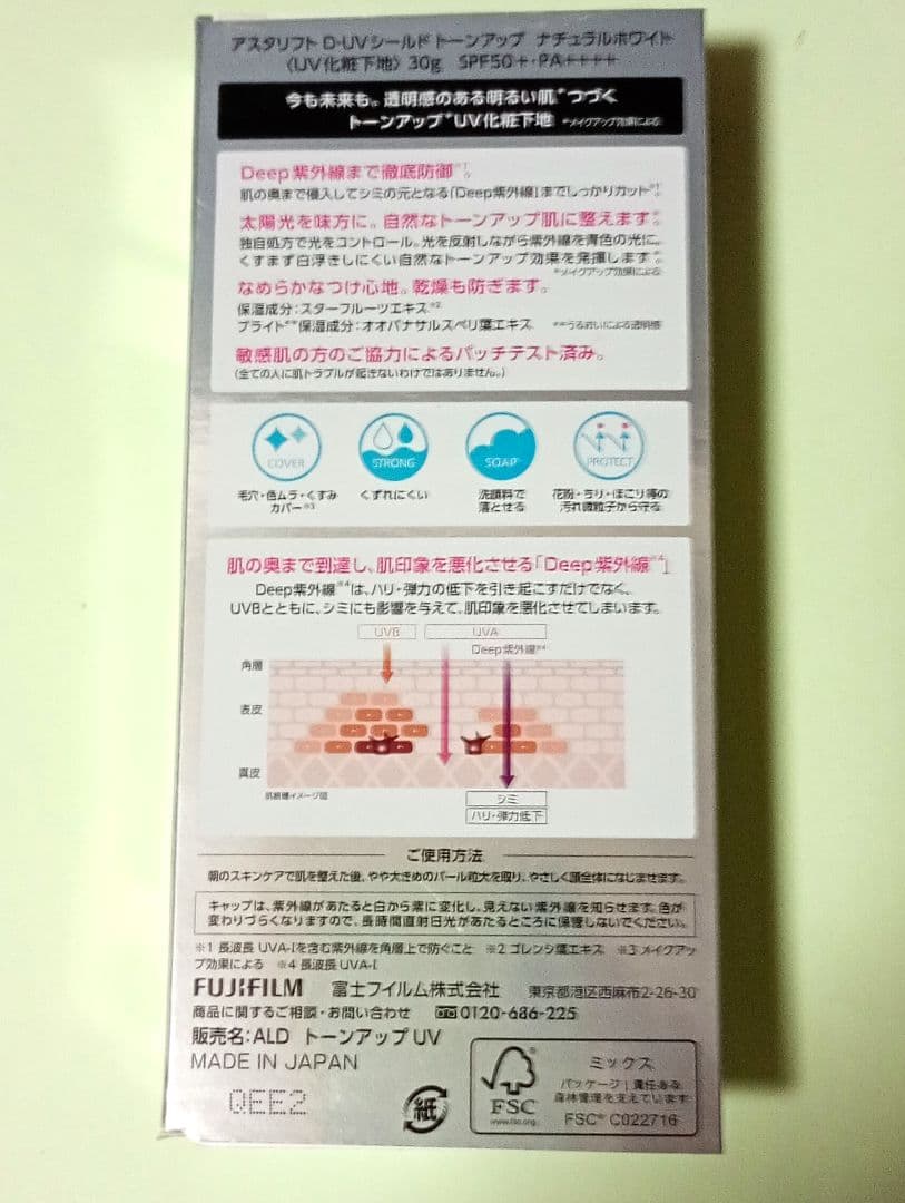 ⭐️新品未開封⭐️アスタリフトD-UVシールド トーンアップ ナチュラルホワイト