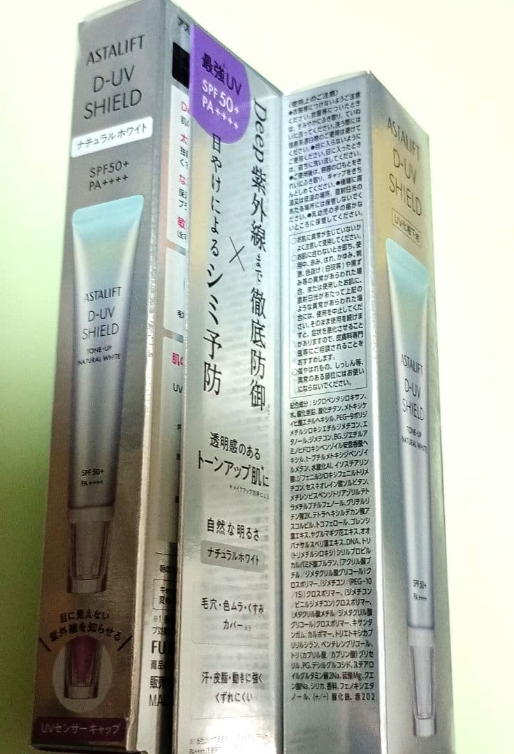 ⭐️新品未開封⭐️アスタリフトD-UVシールド トーンアップ ナチュラルホワイト