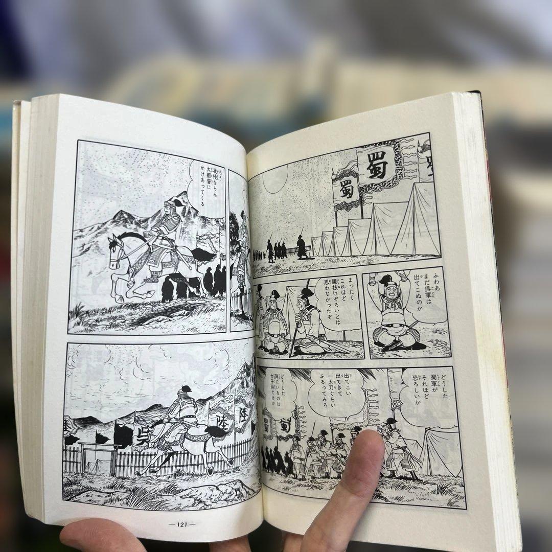 三国志　横山光輝　1〜60巻　全巻　希望コミックス　潮出版社　漫画