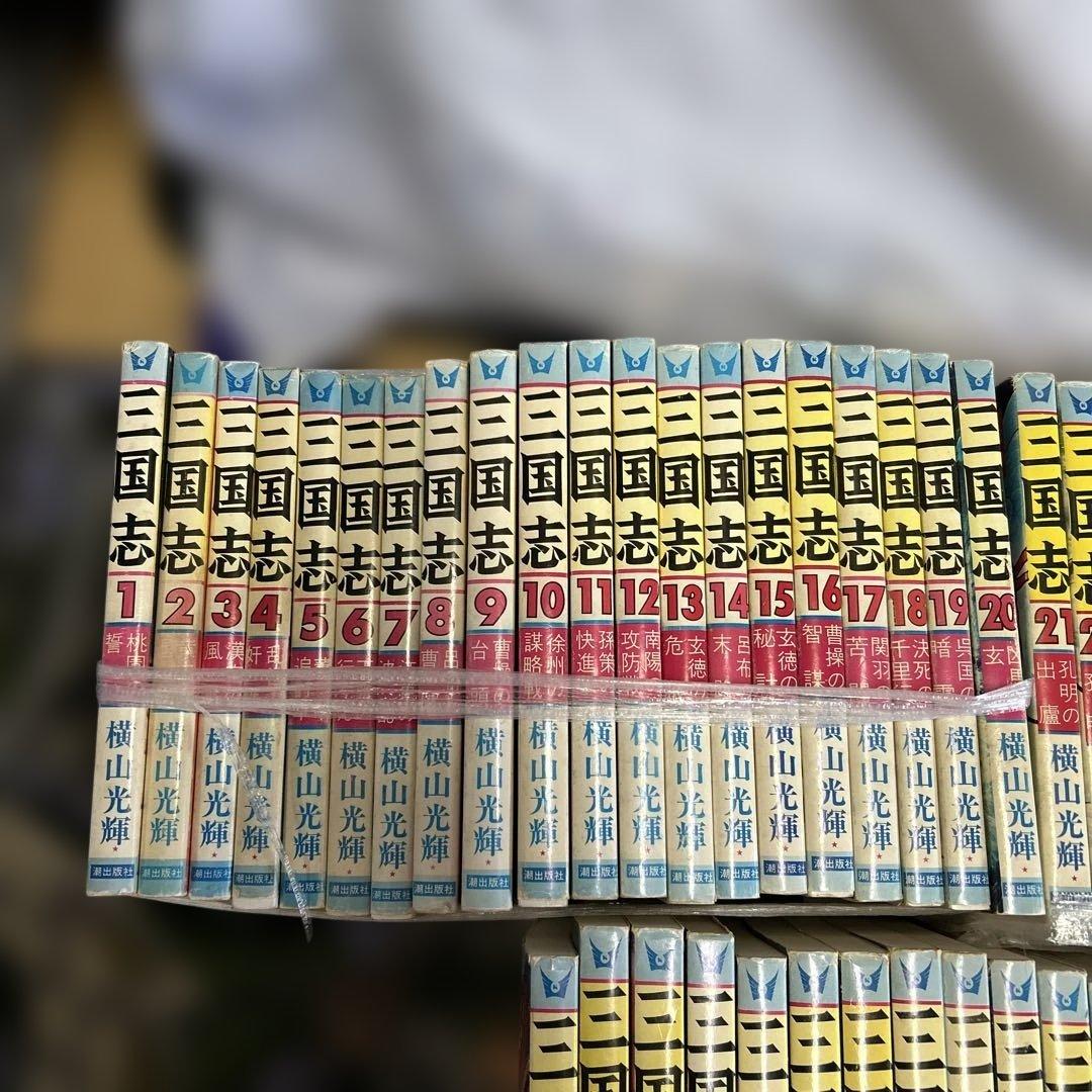三国志　横山光輝　1〜60巻　全巻　希望コミックス　潮出版社　漫画
