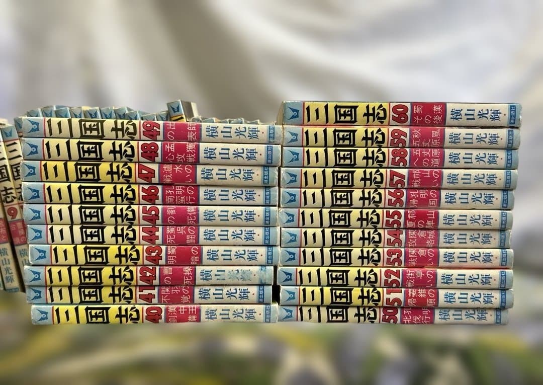 三国志　横山光輝　1〜60巻　全巻　希望コミックス　潮出版社　漫画