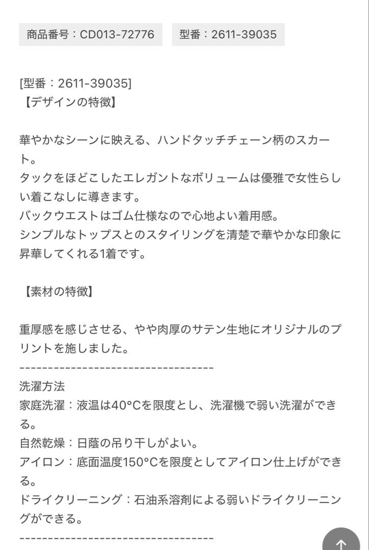 ビアッジョブルー 幾何学模様 フレアロングスカート