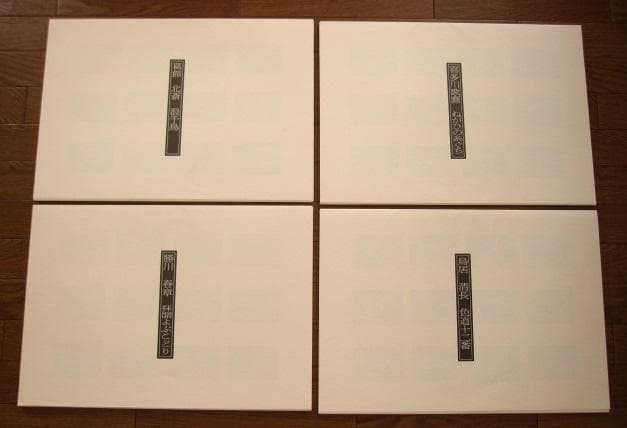 浮世絵秘蔵名品集　浪ちどり　限定3130部　定価¥200000　葛飾北斎　春画