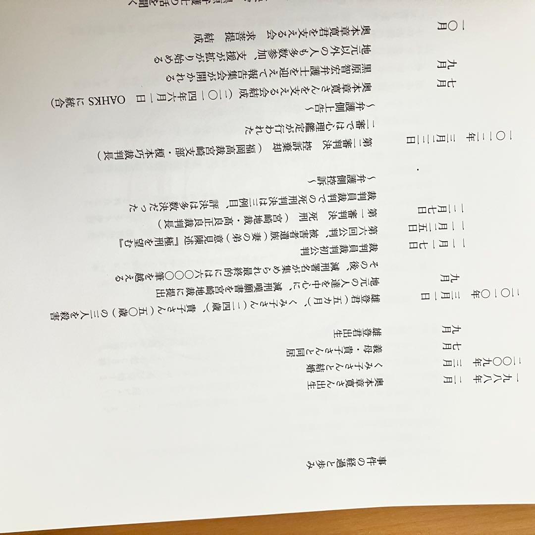 【未読、絶版希少本】「波紋ー奥本章寛と歩んだ十年のキセキ」色鉛筆訴訟の贖罪の絵
