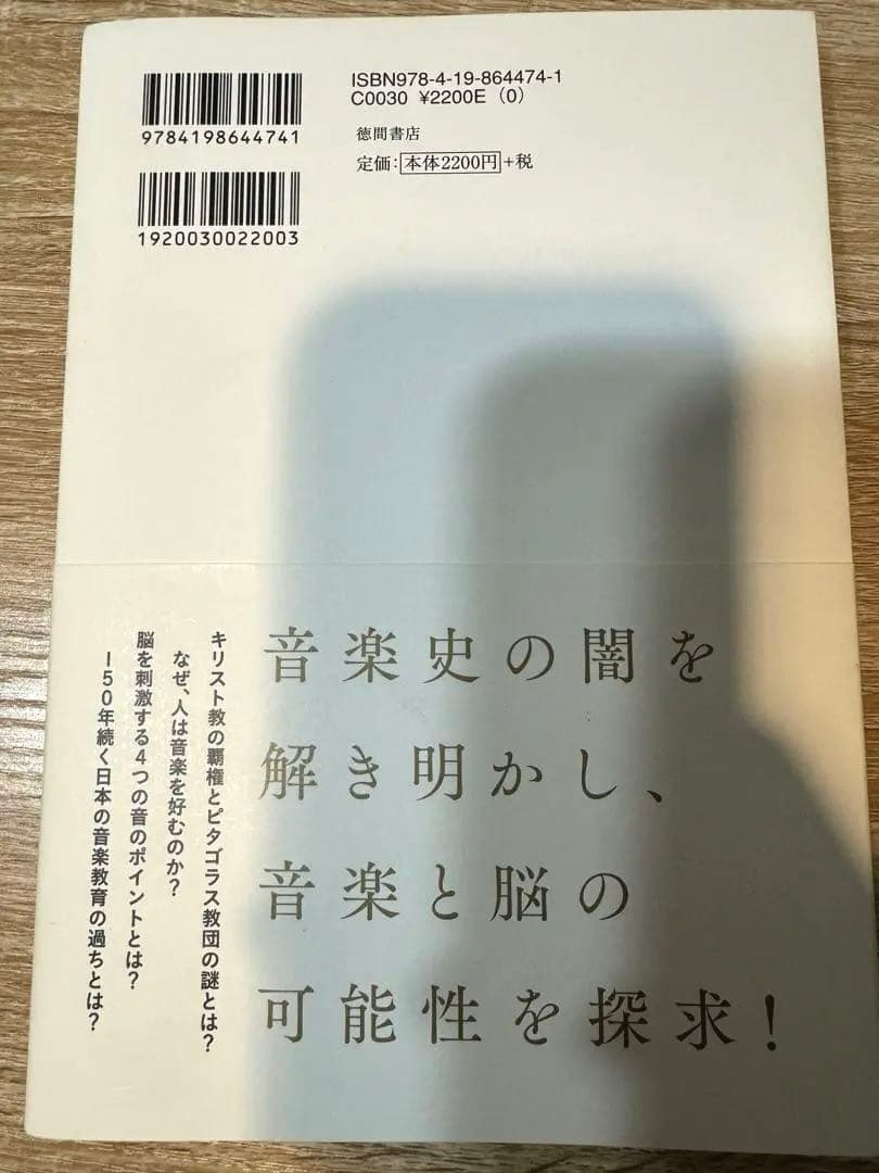 【絶版】音楽と洗脳 美しき和音の正体