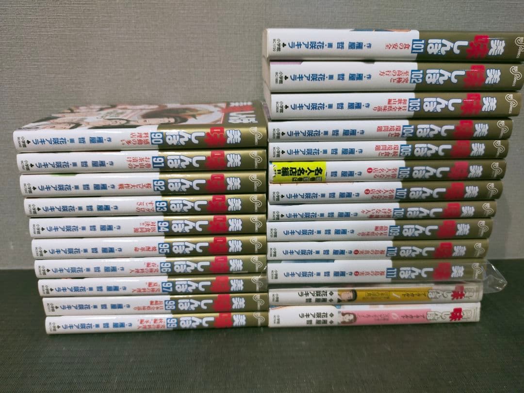 美味しんぼ 全巻 1巻〜111巻＋オマケアラカルト2冊