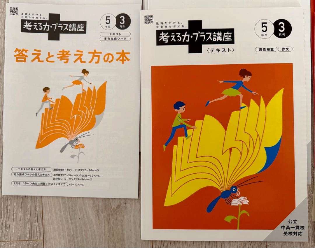 ゴン考える力・プラス講座 5年生 2025年10月〜2026年3月6ヶ月分