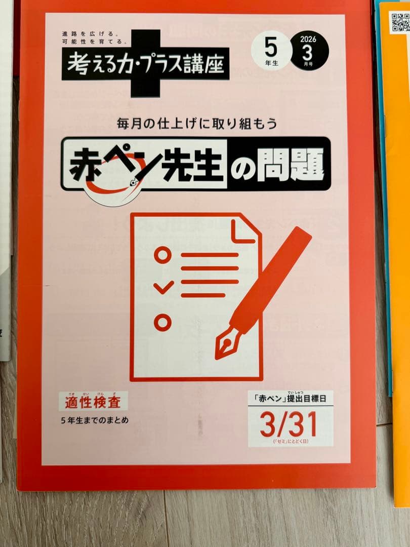 ゴン考える力・プラス講座 5年生 2025年10月〜2026年3月6ヶ月分