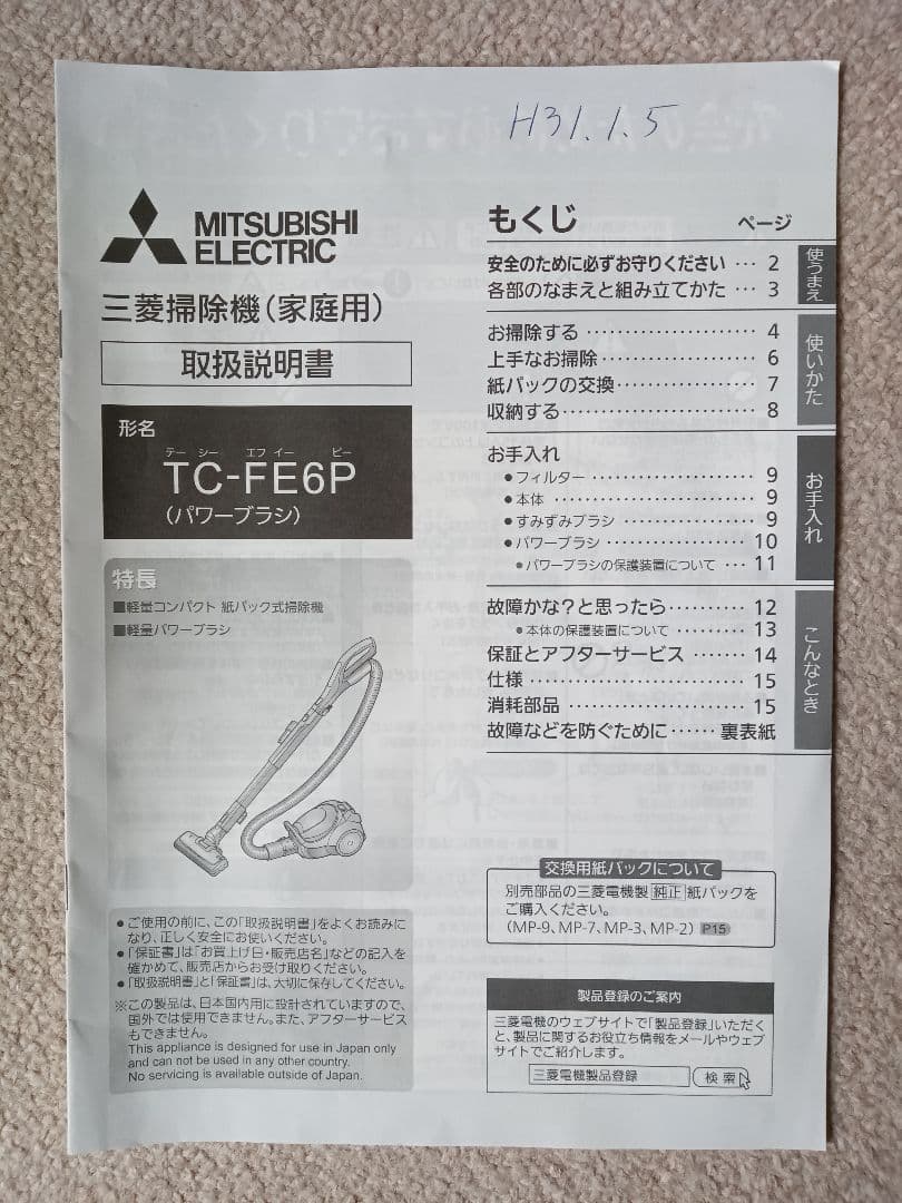 MITSUBISHI ELECTRIC 三菱掃除機TC-FE6P（パワーブラシ）