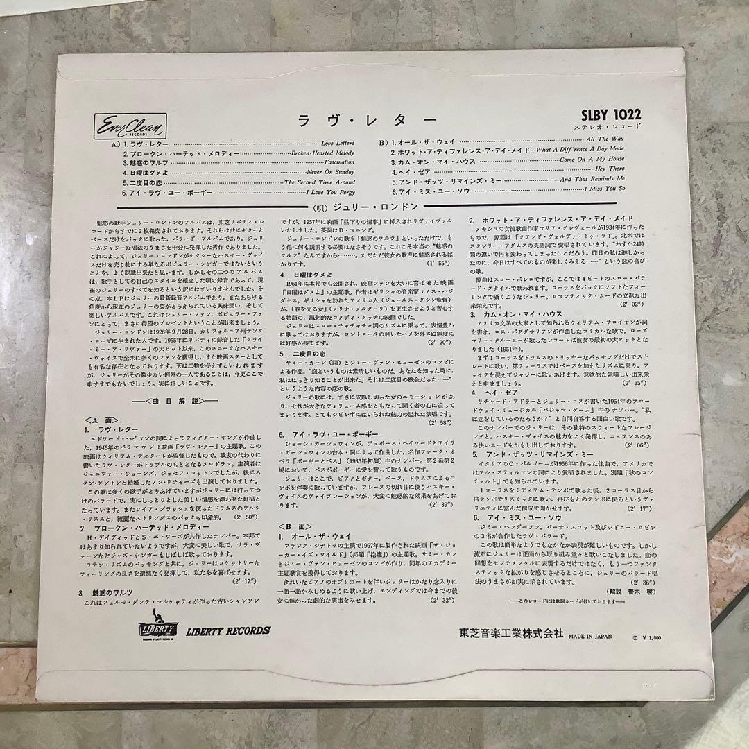 レコード極美! レア1962年初版盤！赤盤 ジュリー・ロンドン ラブ・レターズ