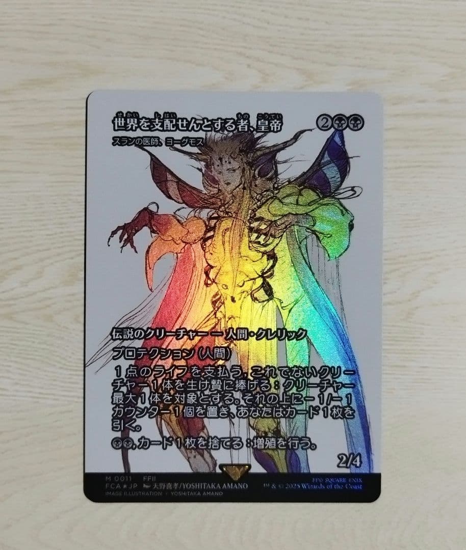 MTG FF 【Foil】(ショーケース) 世界を支配せんとする者、皇帝