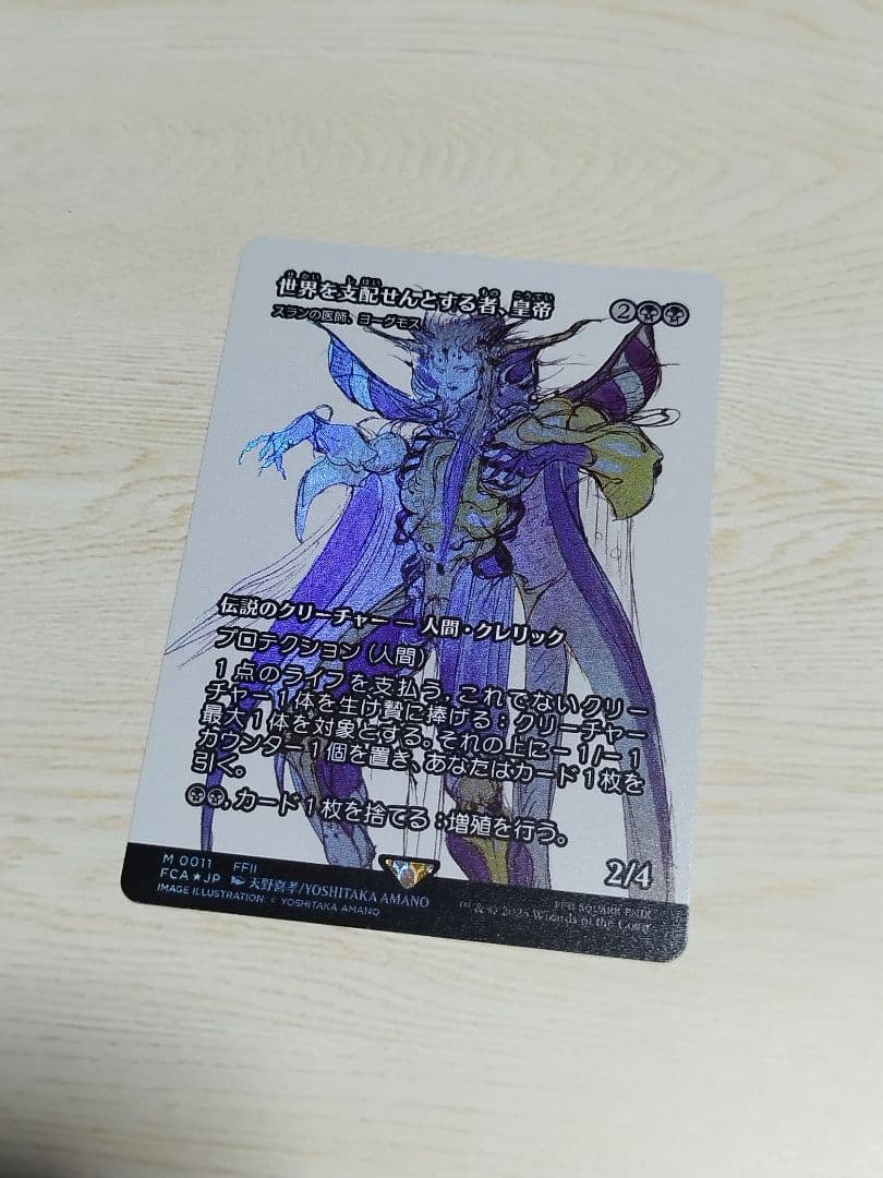 MTG FF 【Foil】(ショーケース) 世界を支配せんとする者、皇帝