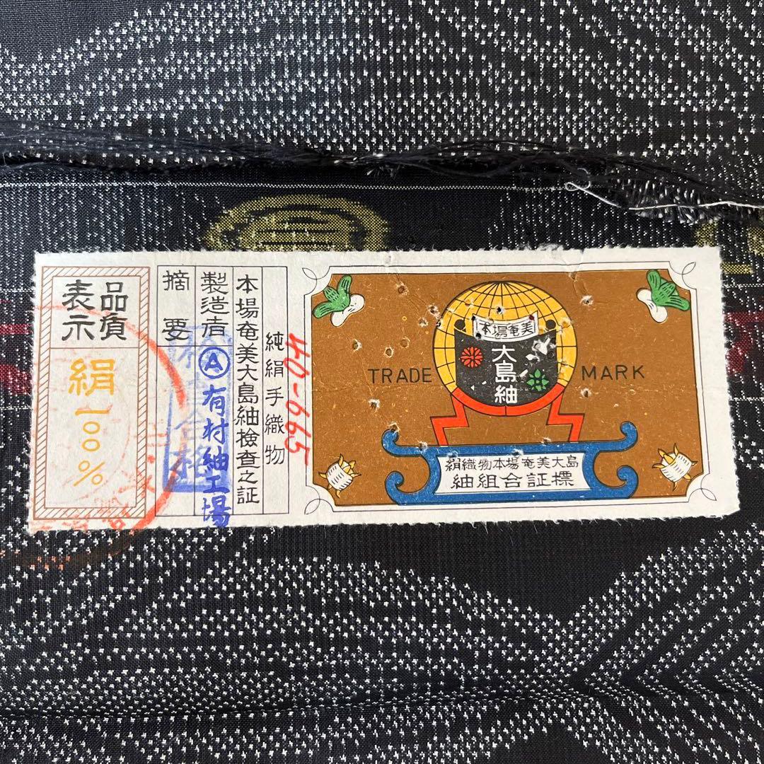 大島紬　反物　正絹100% 新品未使用