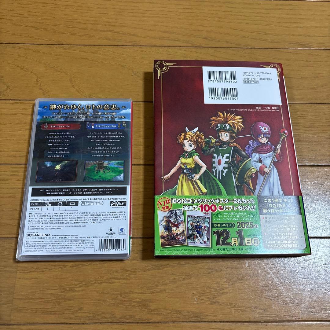 新品未開封　ドラゴンクエスト1&2 Switchスイッチ　ソフト＆攻略本セット！