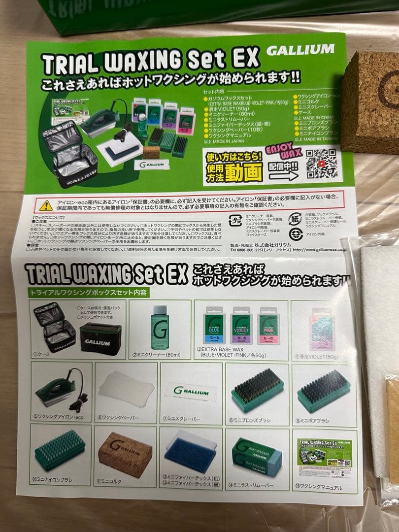 スノーボード GALLIUM TRIAL WAXING Set EX