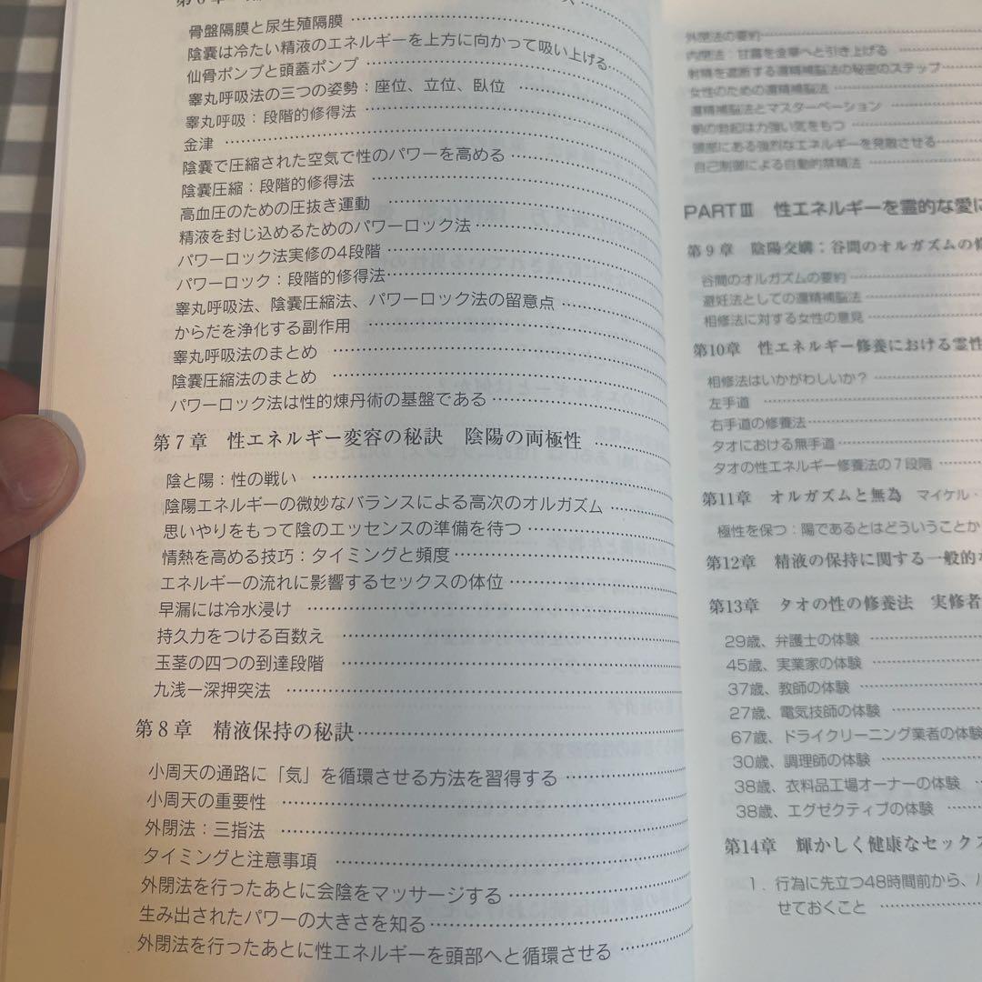 タオ性科学 自然治癒力を高める陰陽和合の秘訣