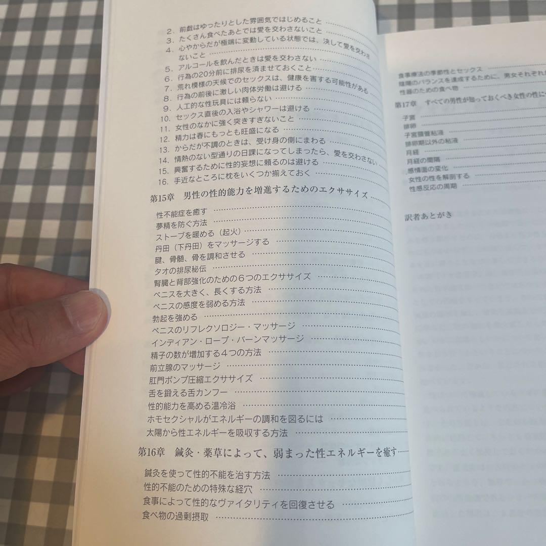 タオ性科学 自然治癒力を高める陰陽和合の秘訣