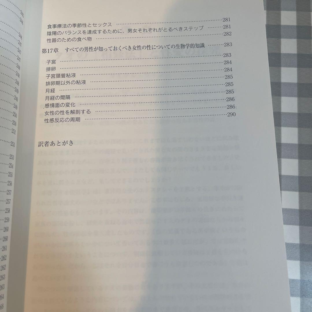 タオ性科学 自然治癒力を高める陰陽和合の秘訣