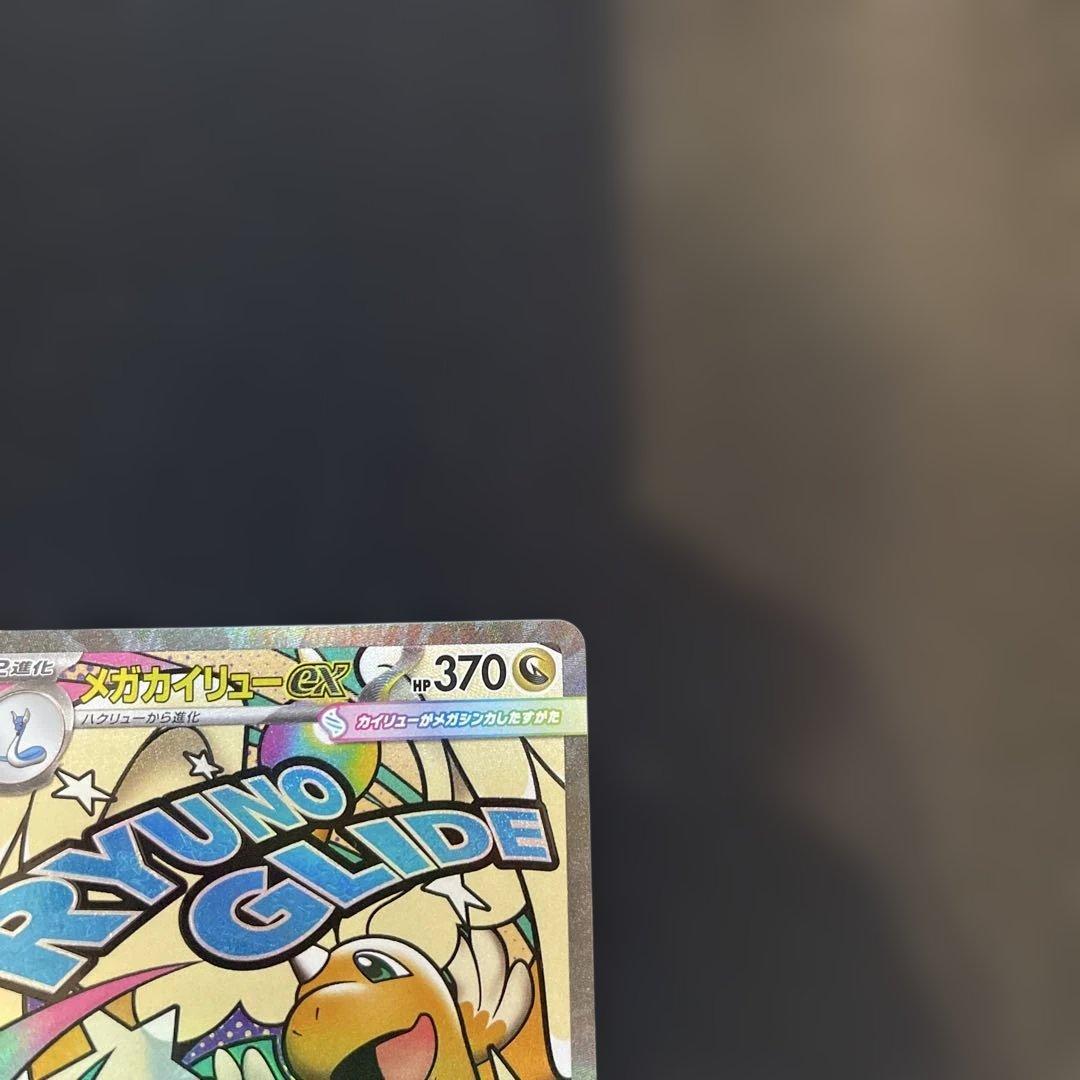 ポケカ メガドリームEX メガリザードン MA 等 その他 まとめ売り