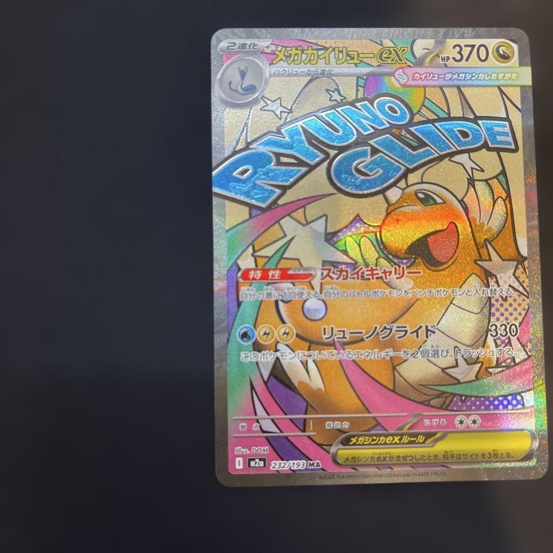 ポケカ メガドリームEX メガリザードン MA 等 その他 まとめ売り