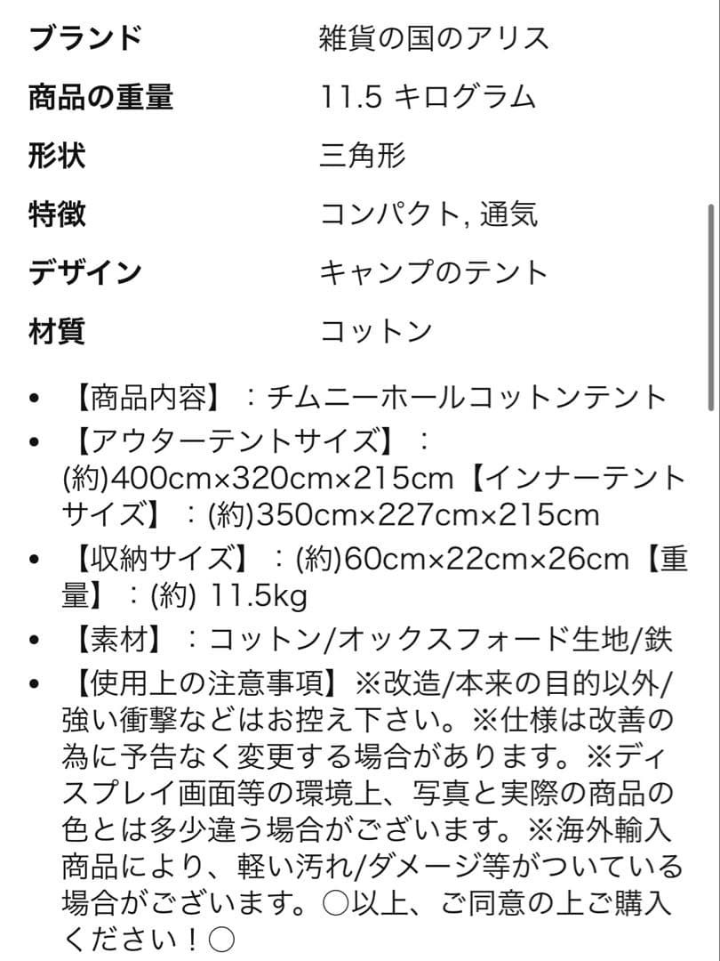 チムニーホールコットンテント《今週も週末値下げ中》