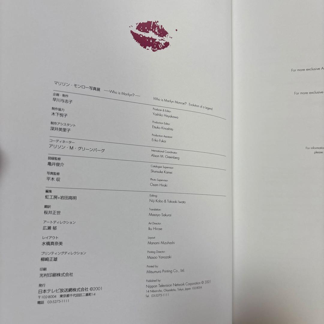 マリリン・モンロー写真集　生の輝き 写真展 伊勢丹美術館図録