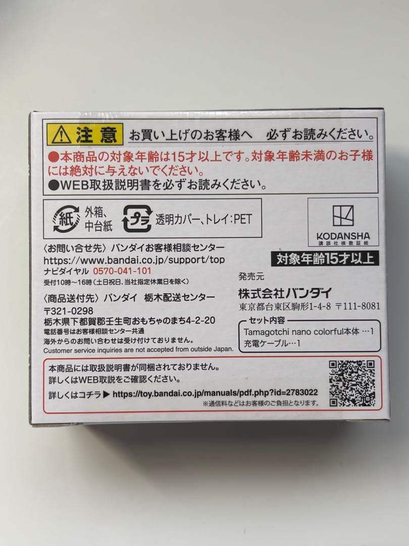 ブルーロック たまごっち ブラックバージョン