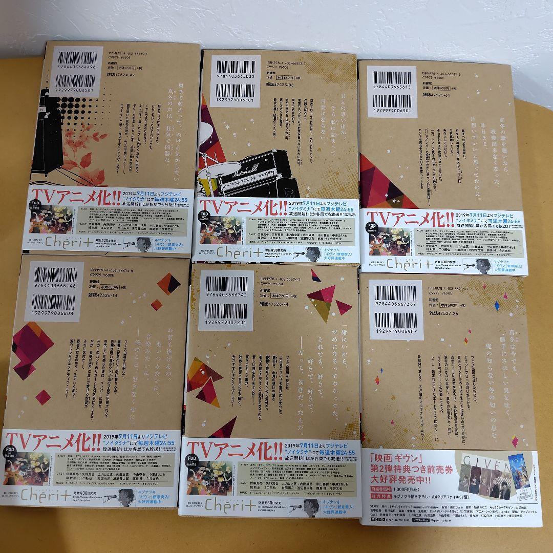 ギヴン given 全9巻＋10th mix キヅナツキ 全巻帯付き!