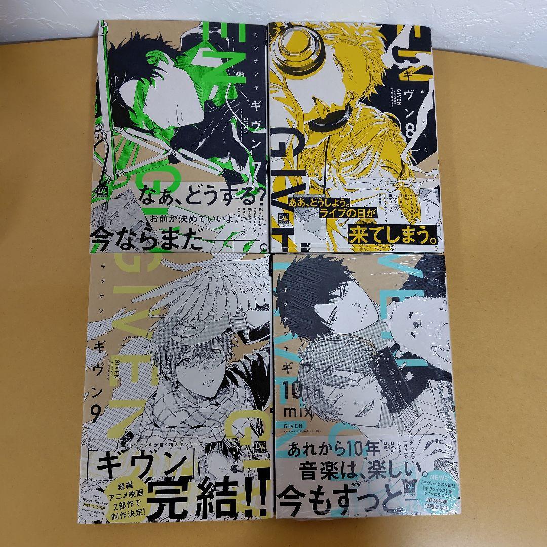 ギヴン given 全9巻＋10th mix キヅナツキ 全巻帯付き!