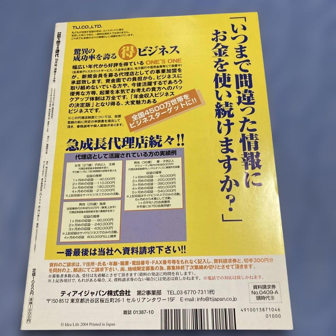 【絶版】頭で儲ける時代 2004年10月号 No.519