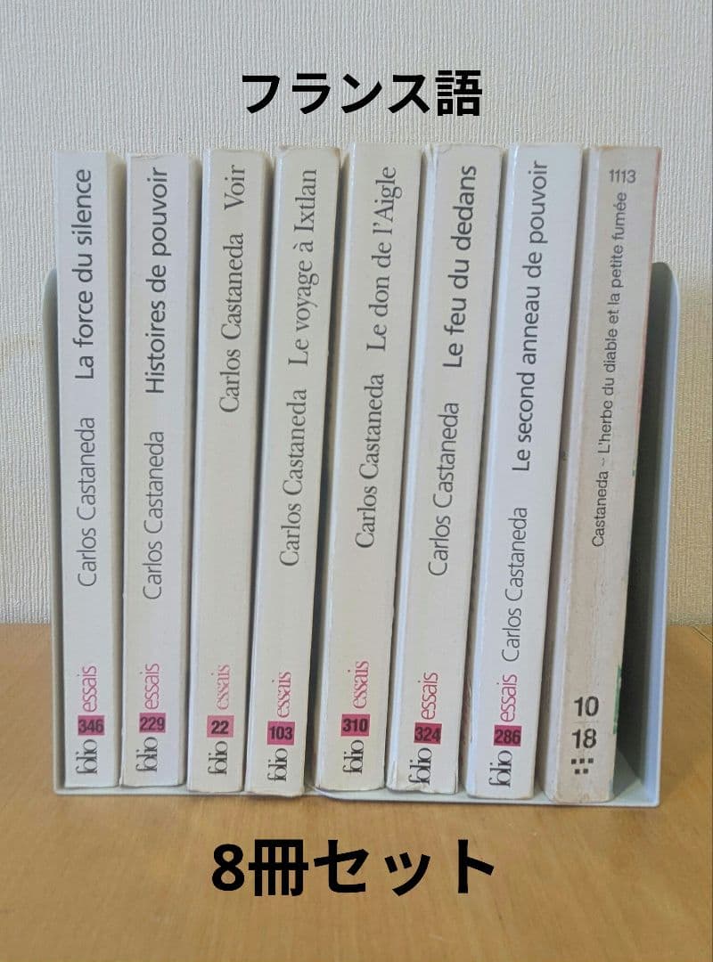 Carlos Castaneda フランス語著作 8冊セット